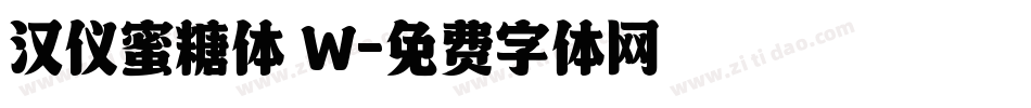 汉仪蜜糖体 W字体转换